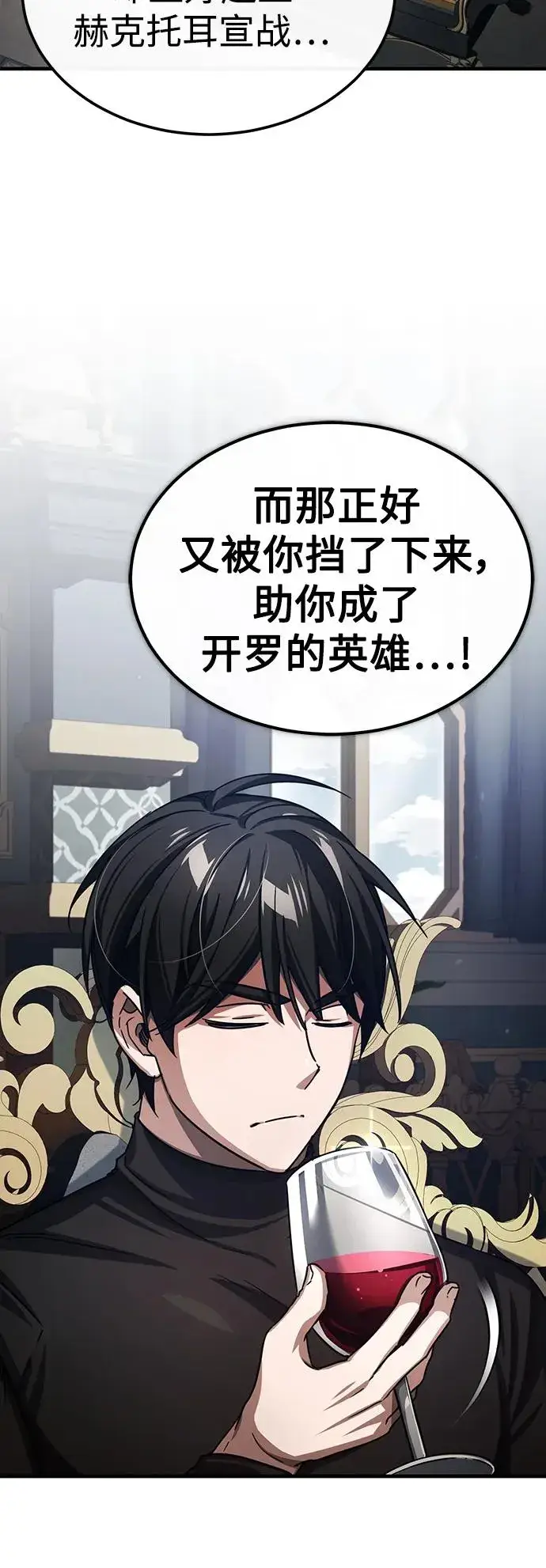 《天魔的不凡重生》[第72话] 新局势的主人图18