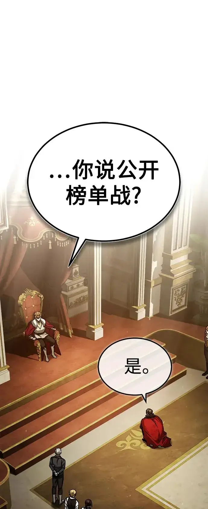 《天魔的不凡重生》[第72话] 新局势的主人图2