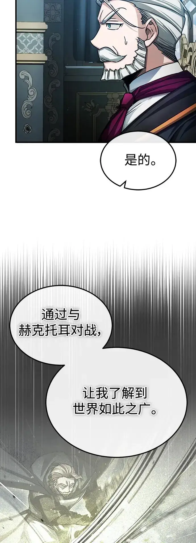 《天魔的不凡重生》[第72话] 新局势的主人图20