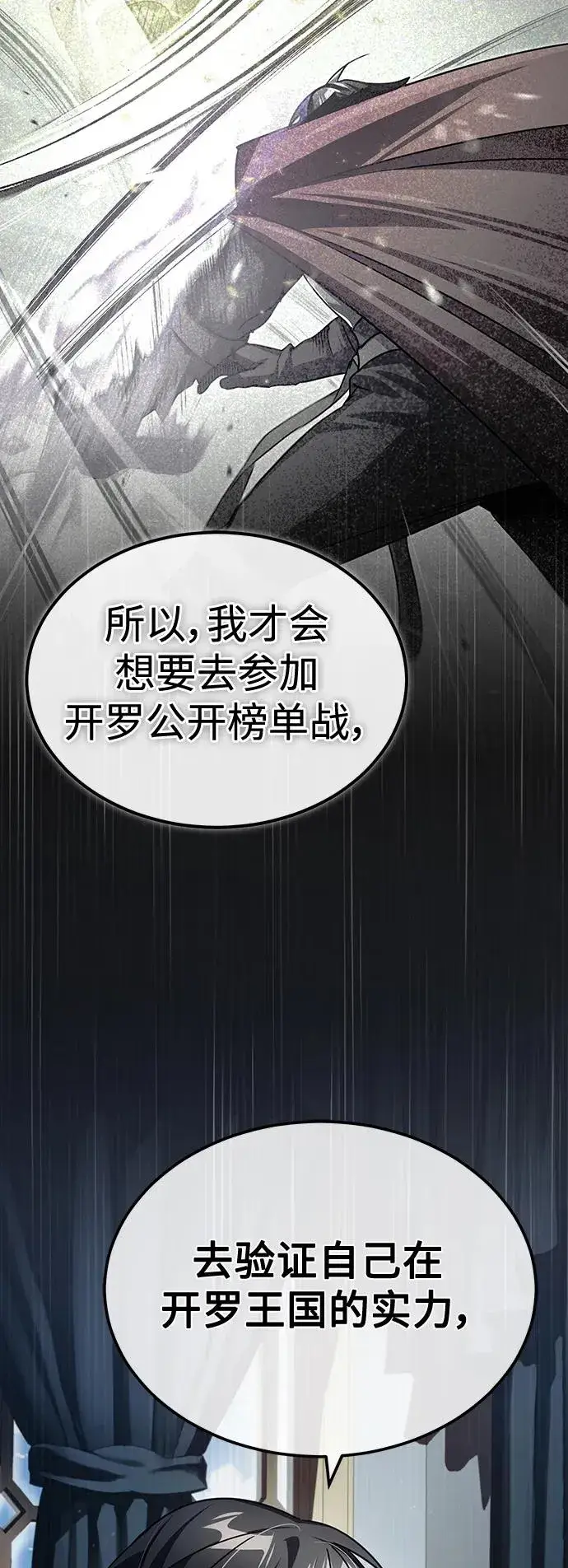 《天魔的不凡重生》[第72话] 新局势的主人图21