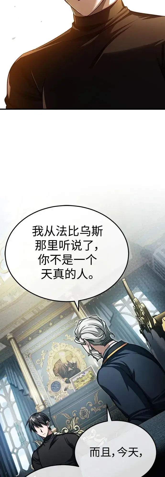 《天魔的不凡重生》[第72话] 新局势的主人图27