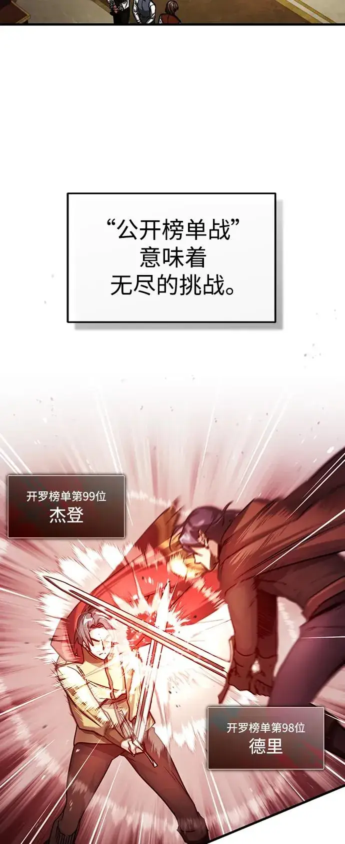 《天魔的不凡重生》[第72话] 新局势的主人图3