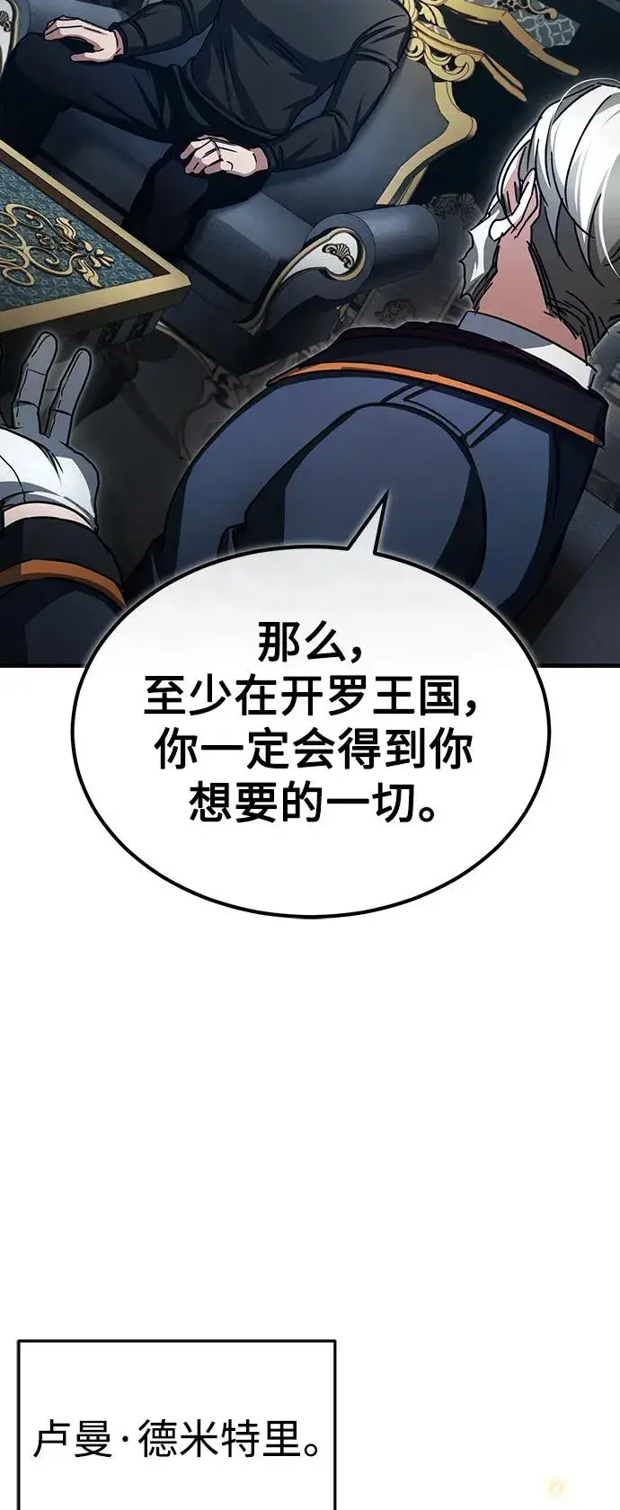 《天魔的不凡重生》[第72话] 新局势的主人图36
