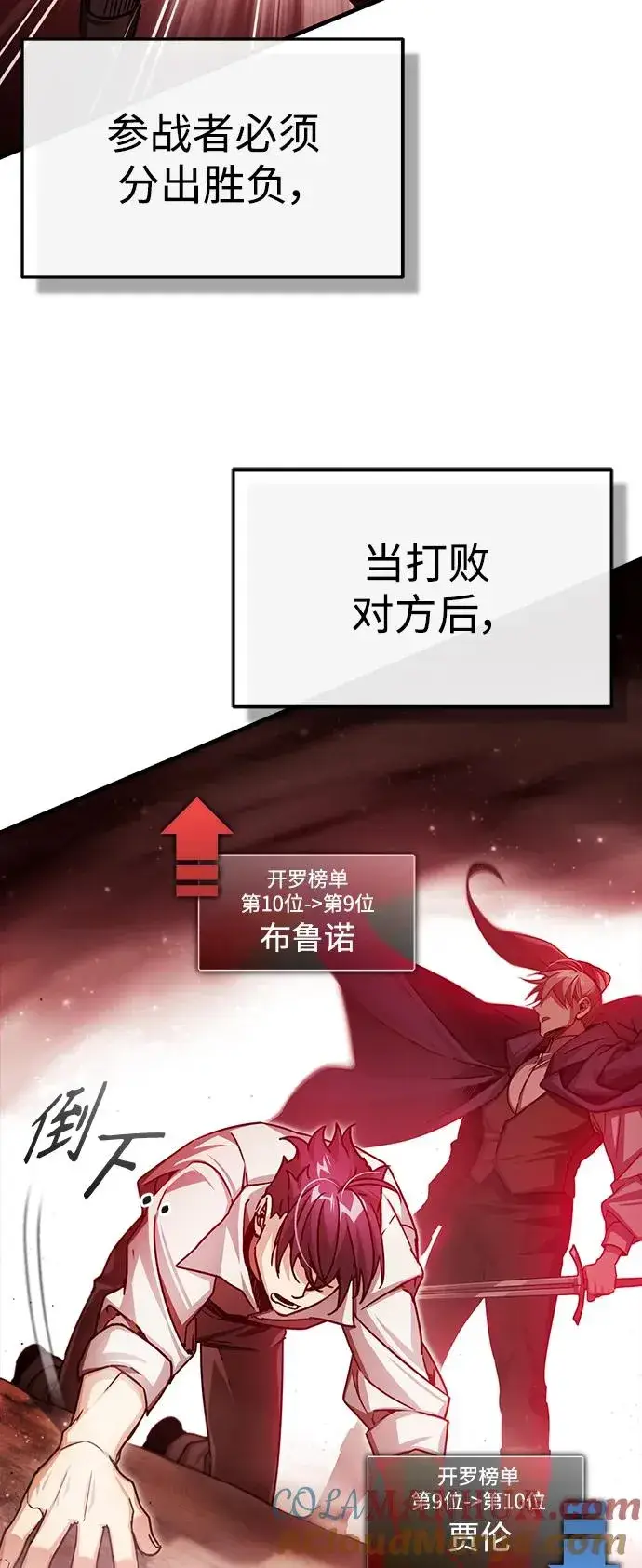 《天魔的不凡重生》[第72话] 新局势的主人图4