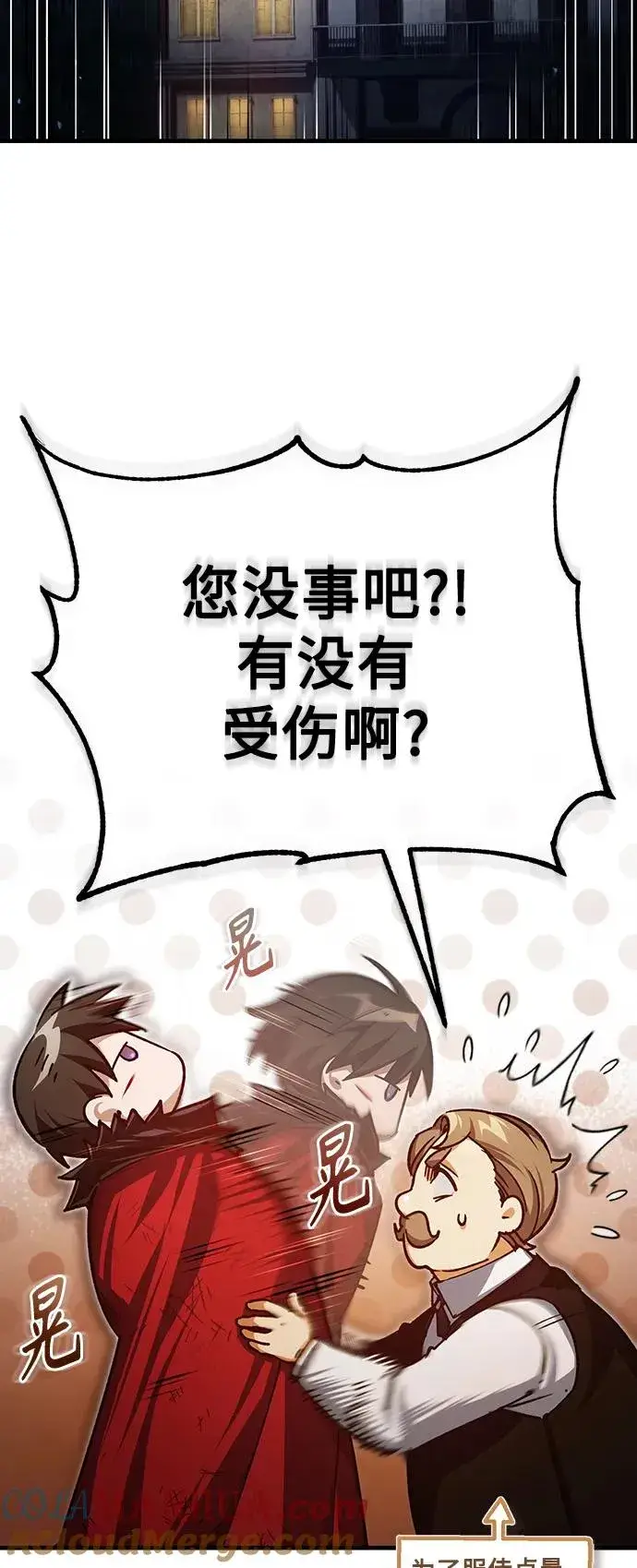《天魔的不凡重生》[第72话] 新局势的主人图43