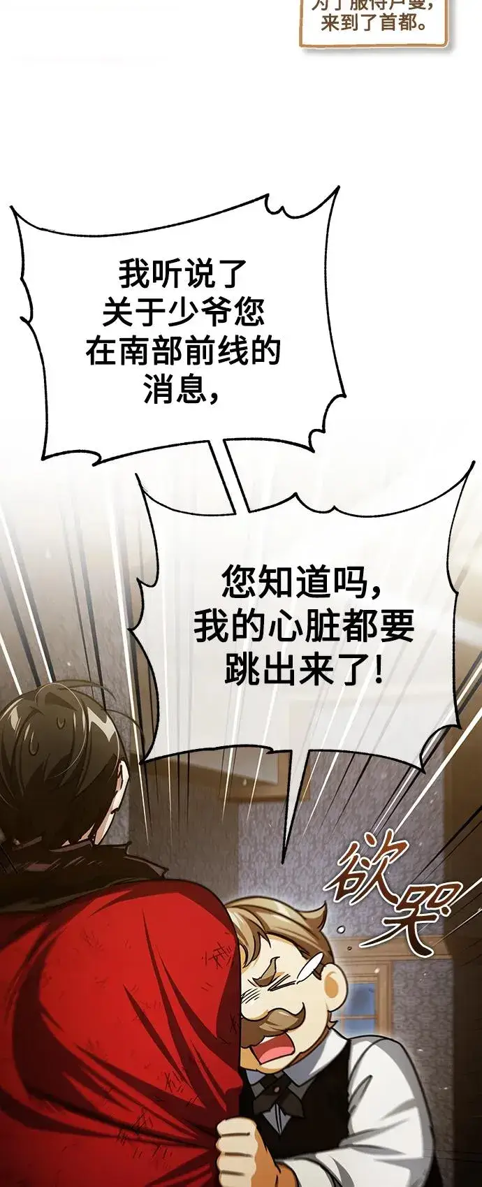 《天魔的不凡重生》[第72话] 新局势的主人图44