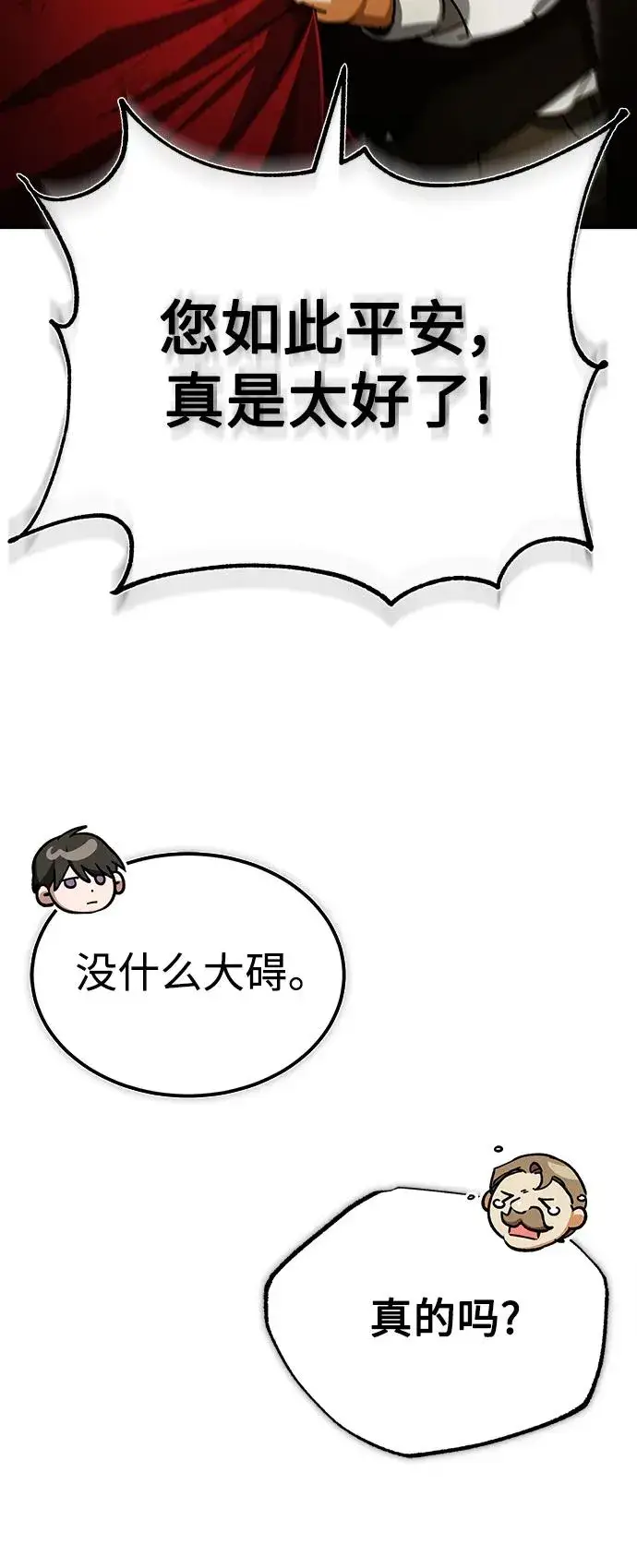 《天魔的不凡重生》[第72话] 新局势的主人图45