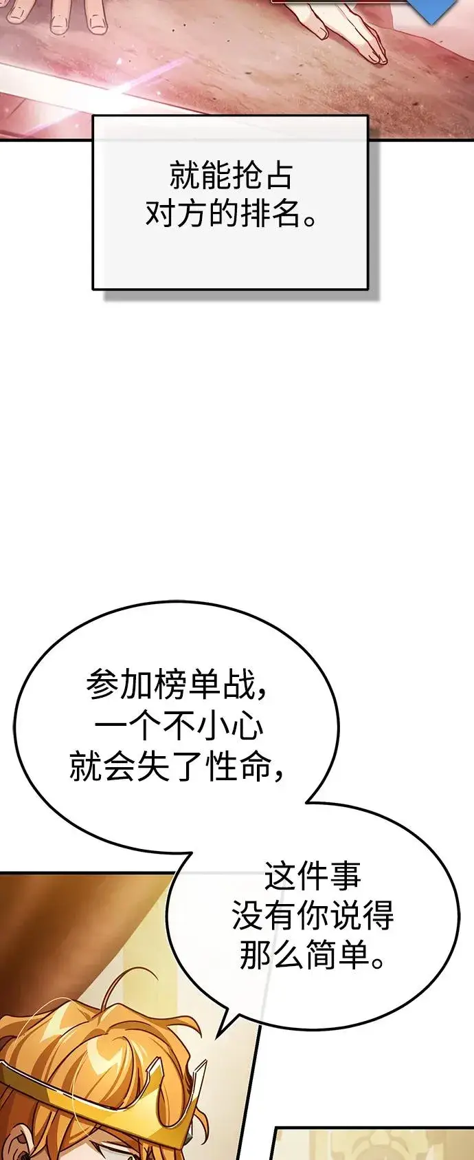 《天魔的不凡重生》[第72话] 新局势的主人图5