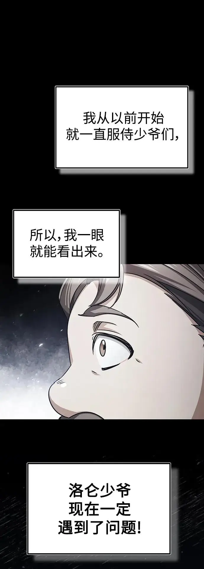 《天魔的不凡重生》[第72话] 新局势的主人图51
