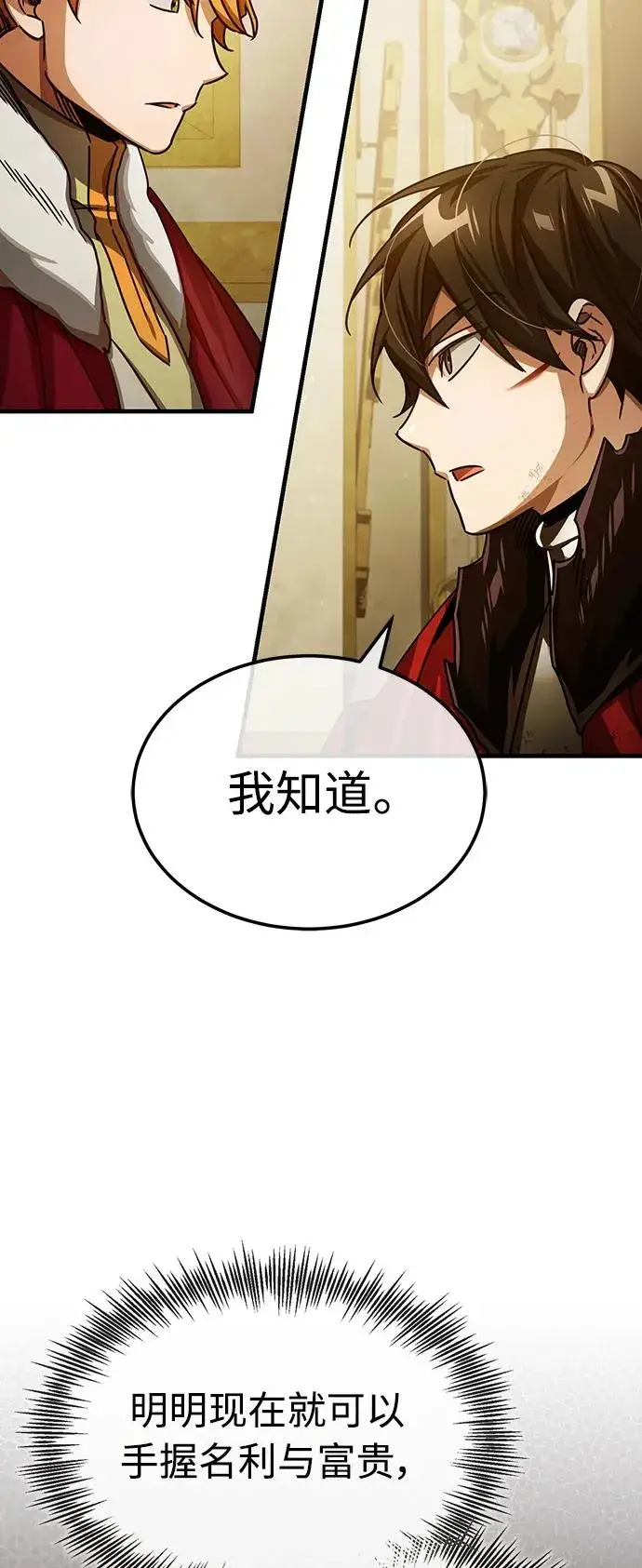 《天魔的不凡重生》[第72话] 新局势的主人图6
