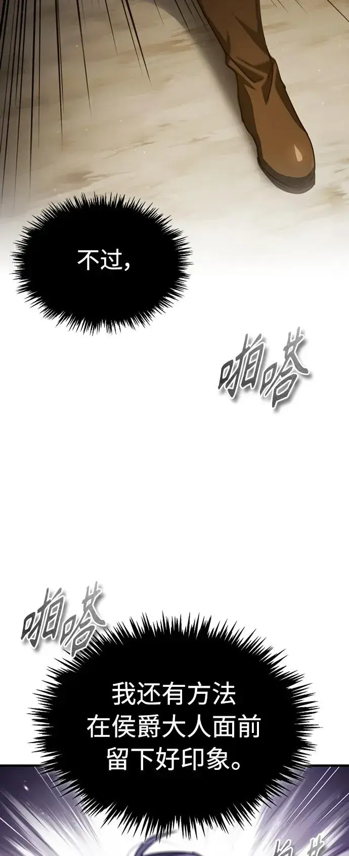 《天魔的不凡重生》[第72话] 新局势的主人图72