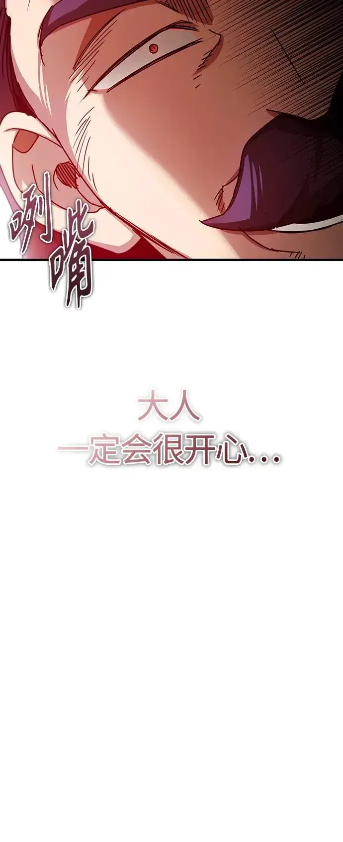 《天魔的不凡重生》[第72话] 新局势的主人图74