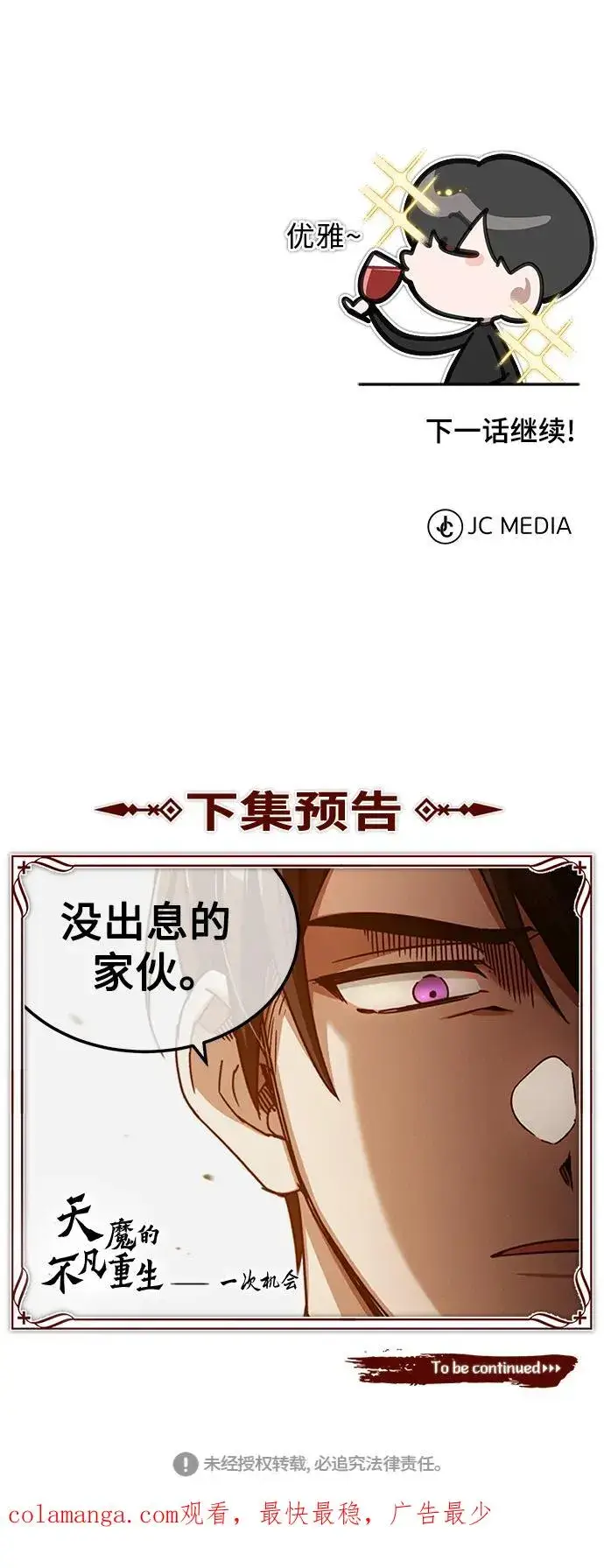 《天魔的不凡重生》[第72话] 新局势的主人图75