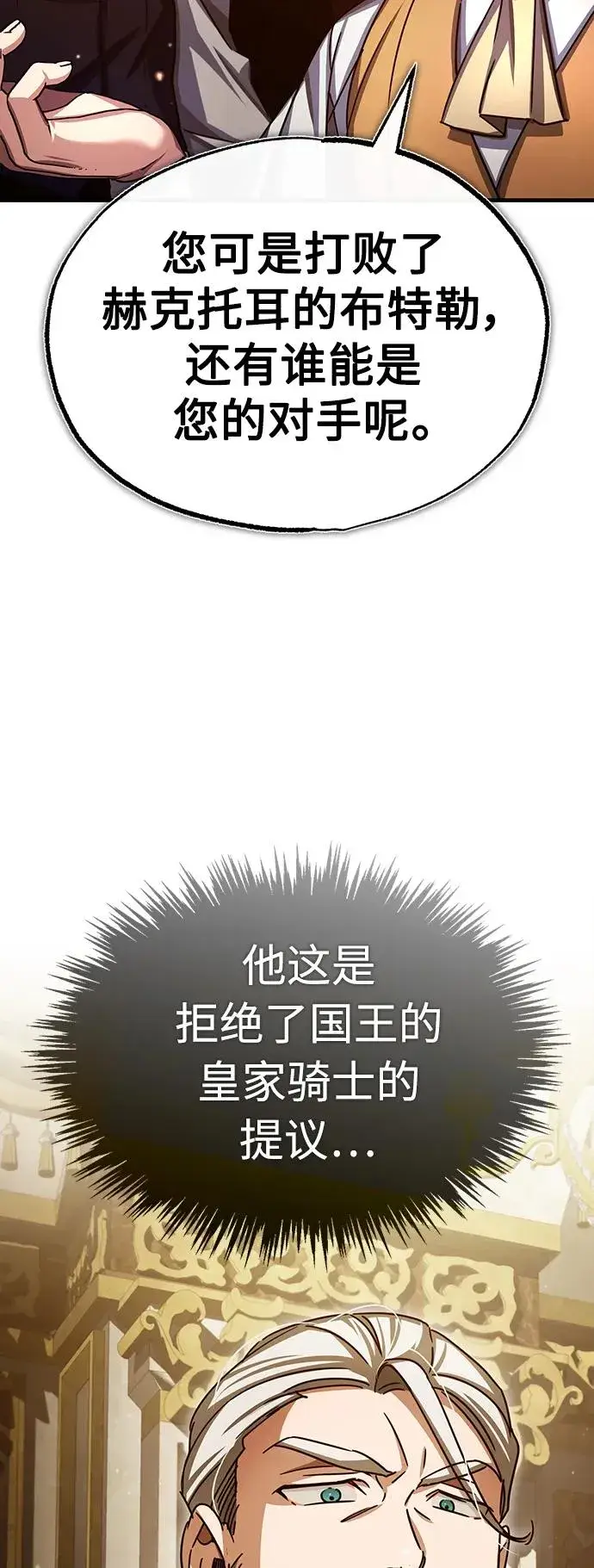 《天魔的不凡重生》[第72话] 新局势的主人图9