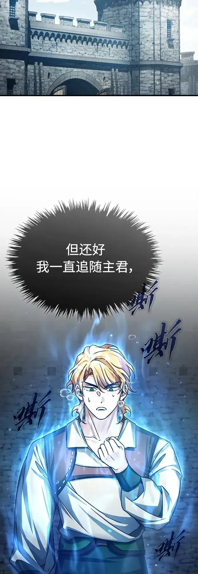 《天魔的不凡重生》[第73话] 一次机会图11