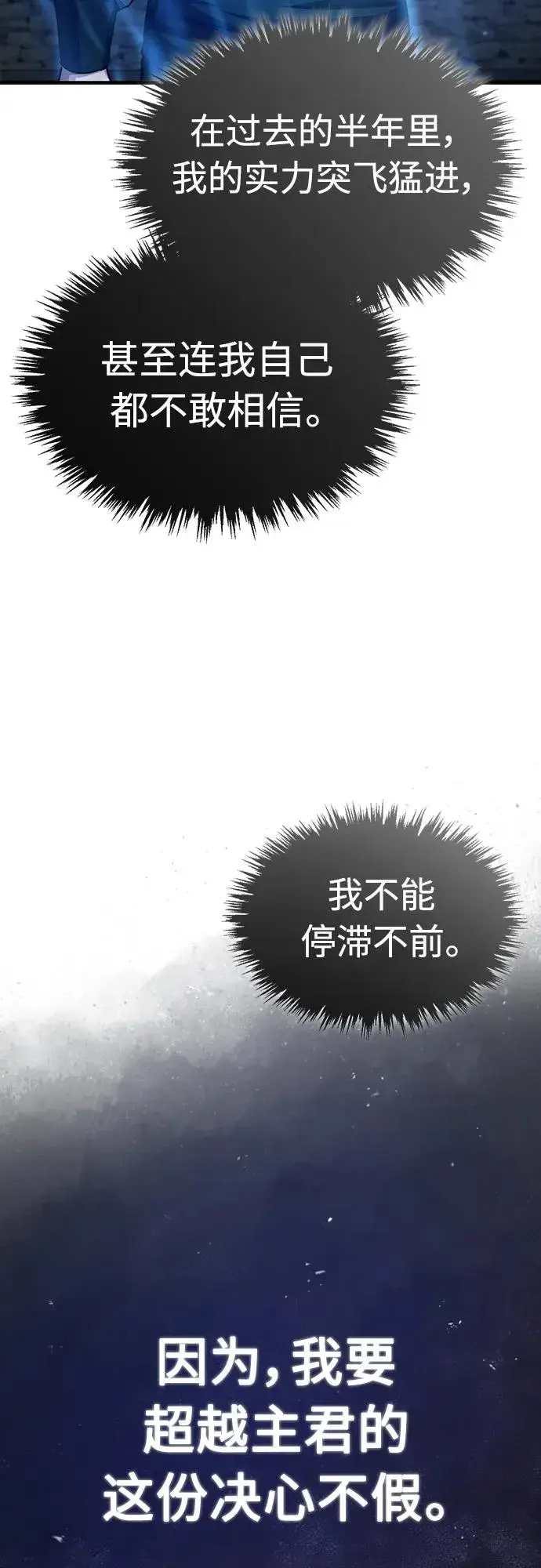 《天魔的不凡重生》[第73话] 一次机会图12