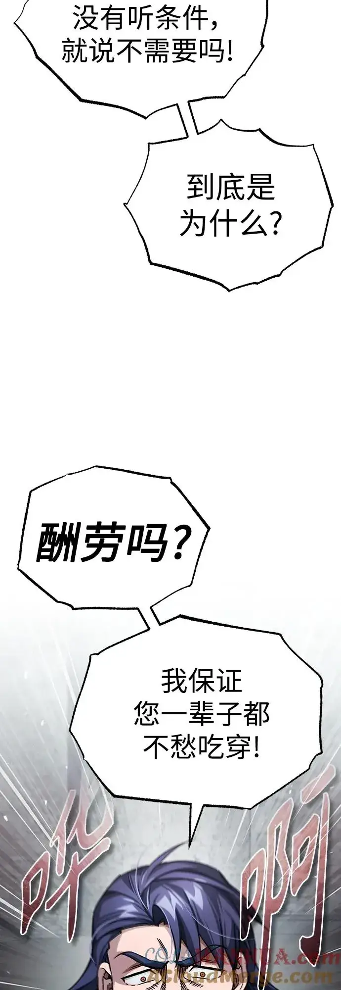 《天魔的不凡重生》[第73话] 一次机会图16