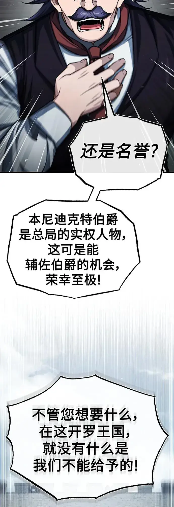 《天魔的不凡重生》[第73话] 一次机会图17