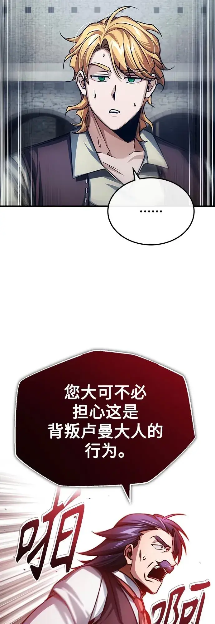 《天魔的不凡重生》[第73话] 一次机会图18
