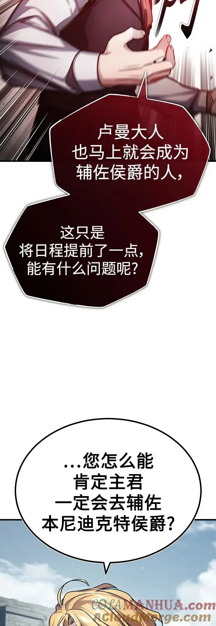 《天魔的不凡重生》[第73话] 一次机会图19