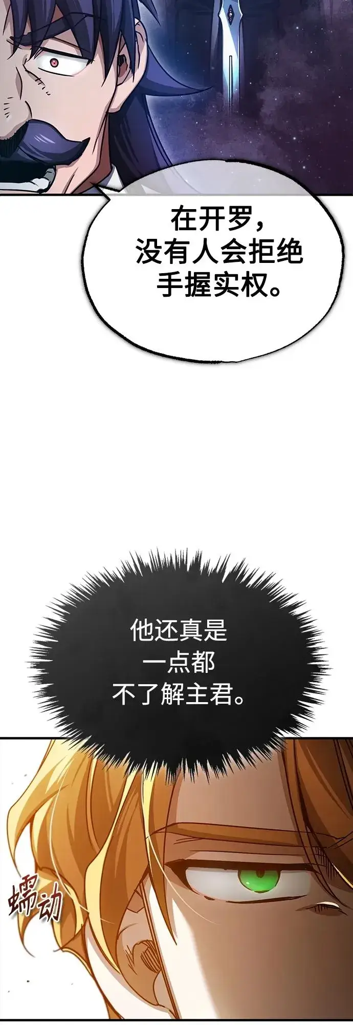 《天魔的不凡重生》[第73话] 一次机会图21