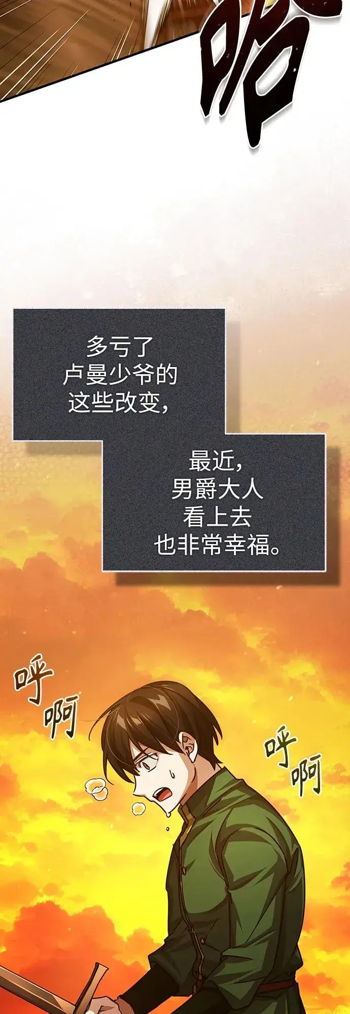 《天魔的不凡重生》[第73话] 一次机会图36