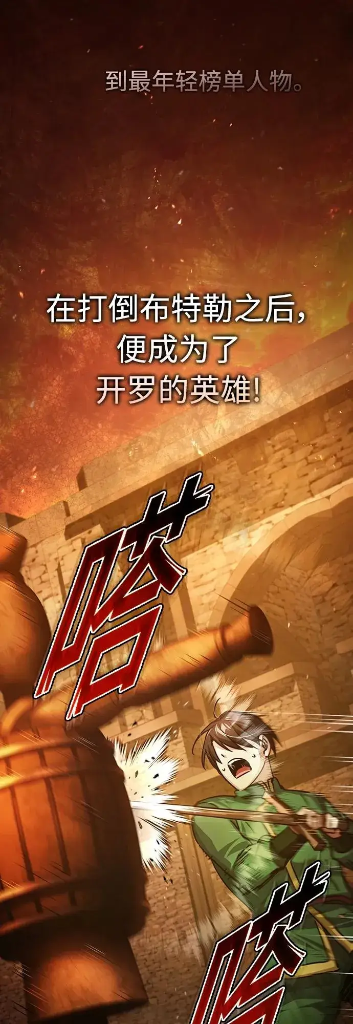 《天魔的不凡重生》[第73话] 一次机会图38