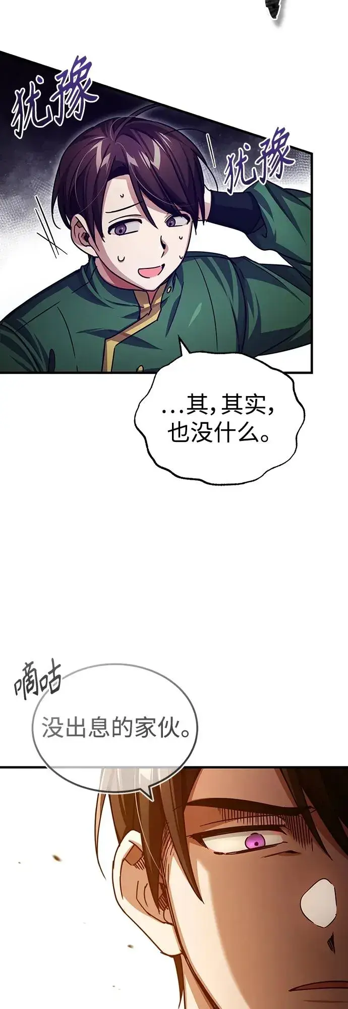 《天魔的不凡重生》[第73话] 一次机会图47