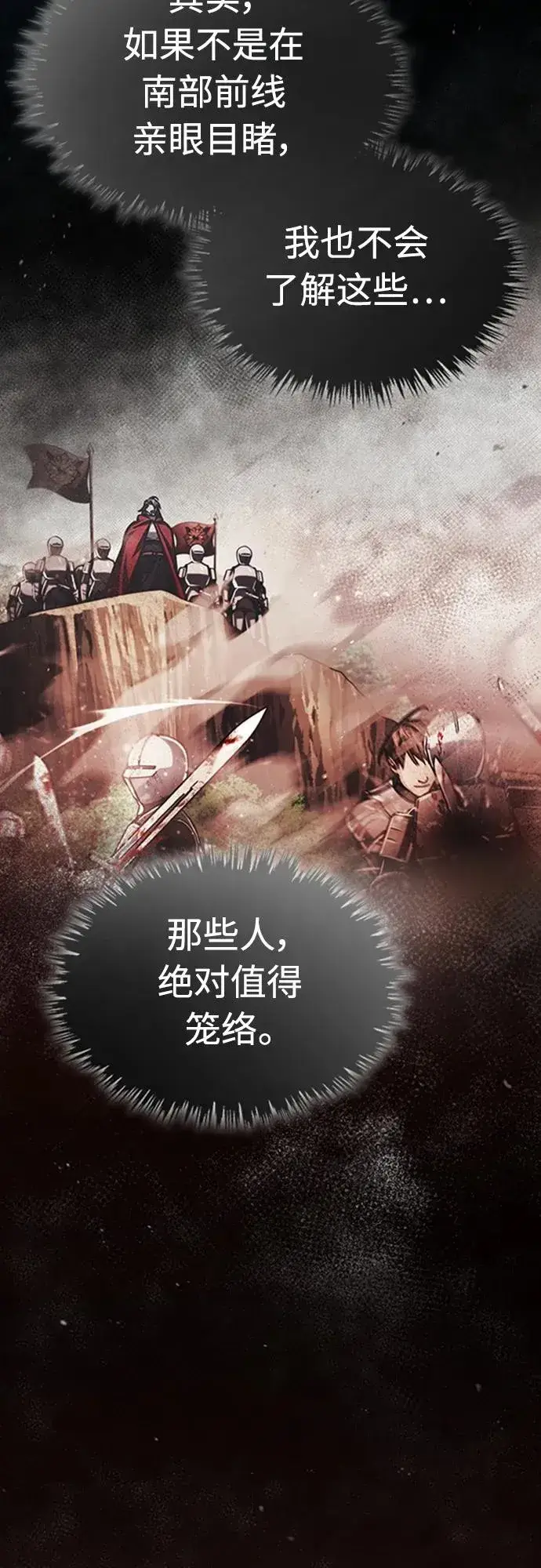 《天魔的不凡重生》[第73话] 一次机会图5