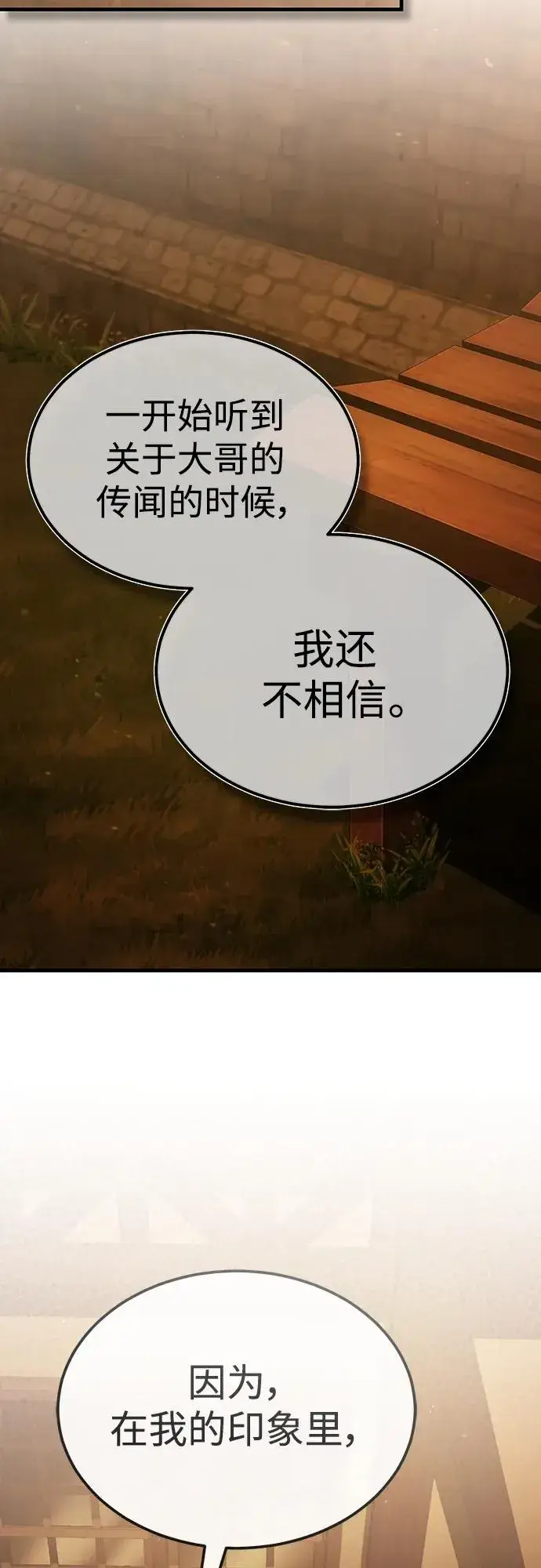 《天魔的不凡重生》[第73话] 一次机会图51