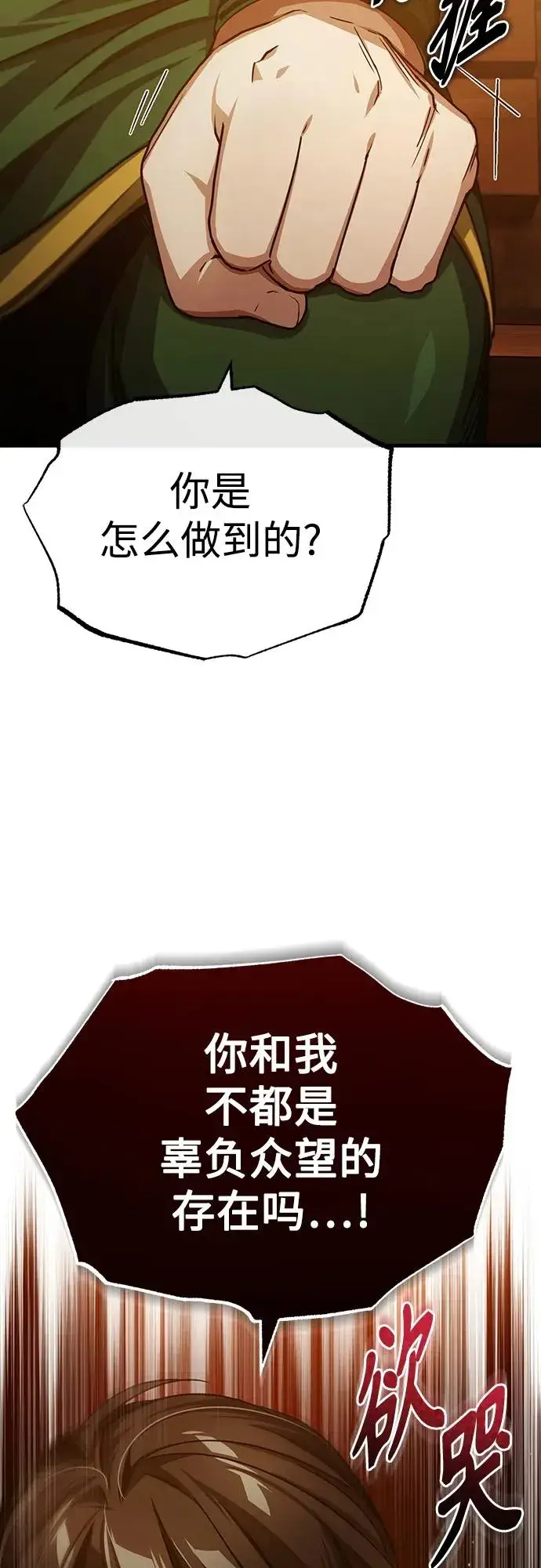 《天魔的不凡重生》[第73话] 一次机会图54