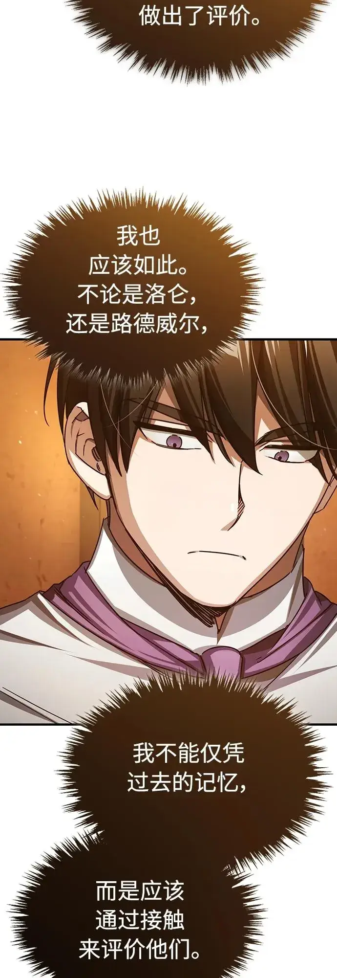 《天魔的不凡重生》[第73话] 一次机会图60