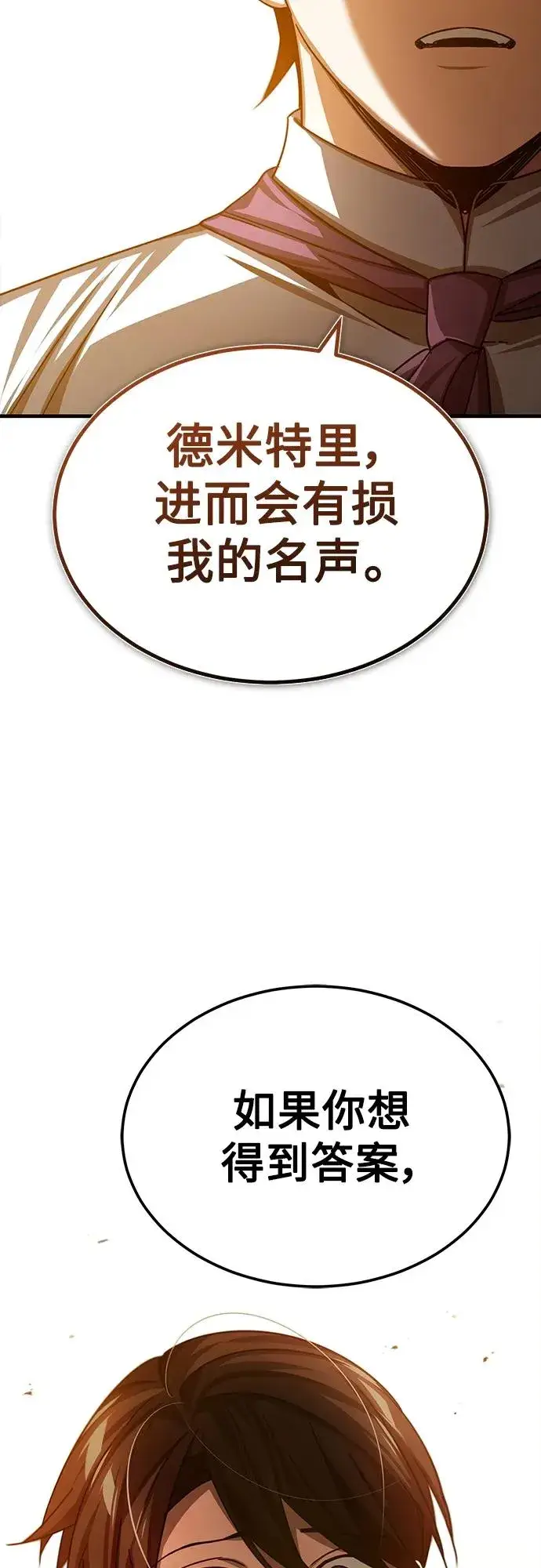《天魔的不凡重生》[第73话] 一次机会图63