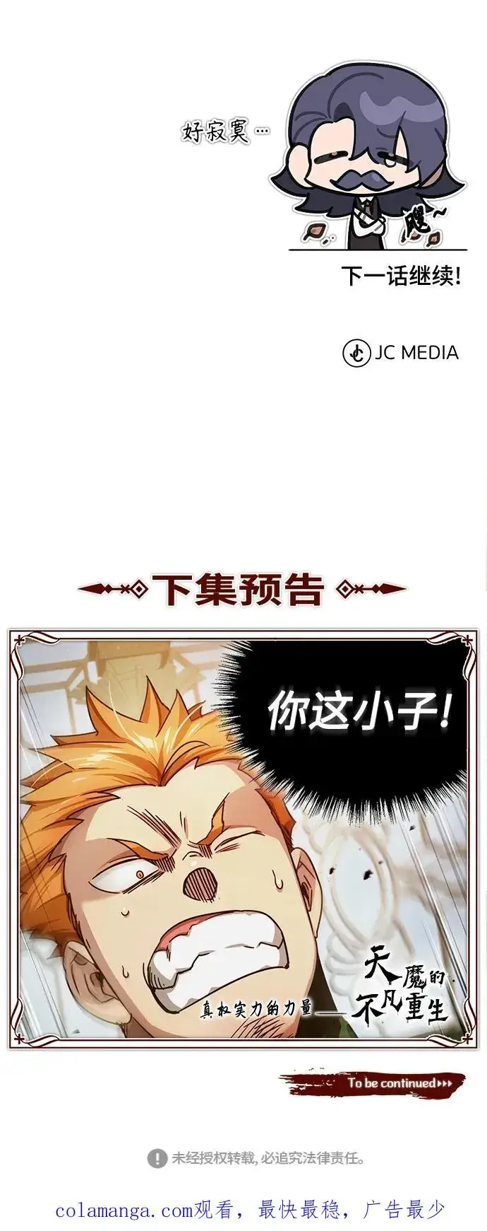 《天魔的不凡重生》[第73话] 一次机会图66