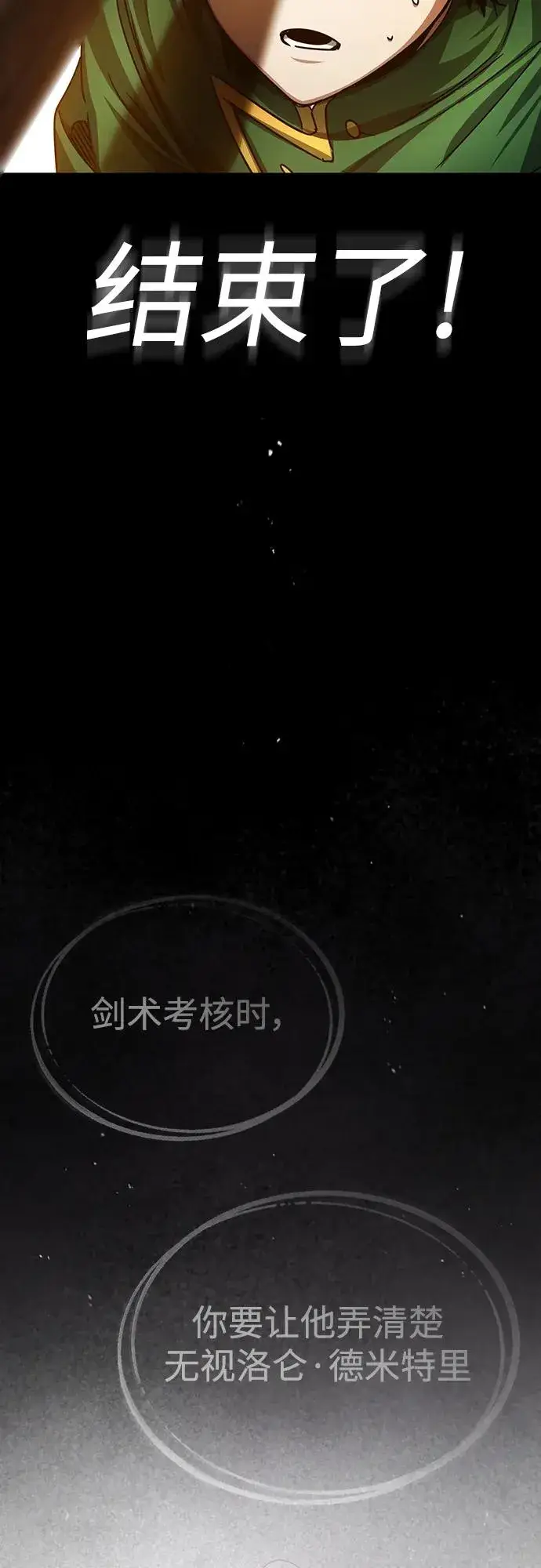 《天魔的不凡重生》[第74话] 真权实力的力量图12