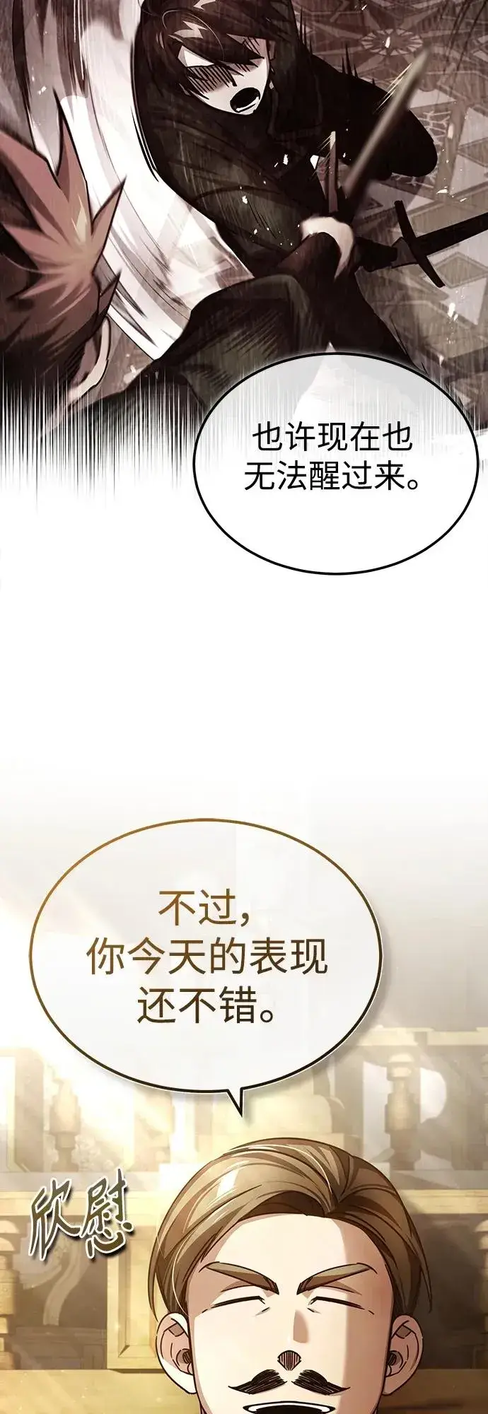 《天魔的不凡重生》[第74话] 真权实力的力量图26