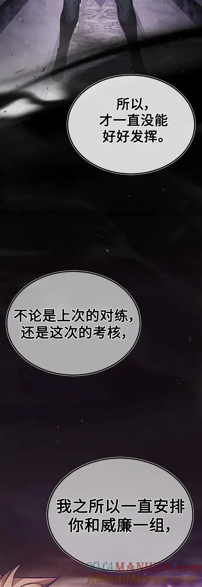 《天魔的不凡重生》[第74话] 真权实力的力量图28