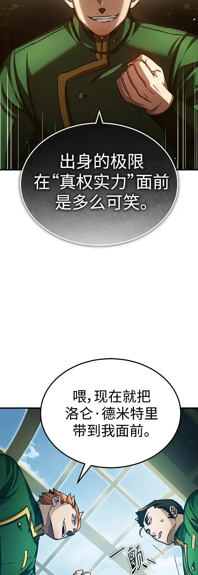 《天魔的不凡重生》[第74话] 真权实力的力量图42