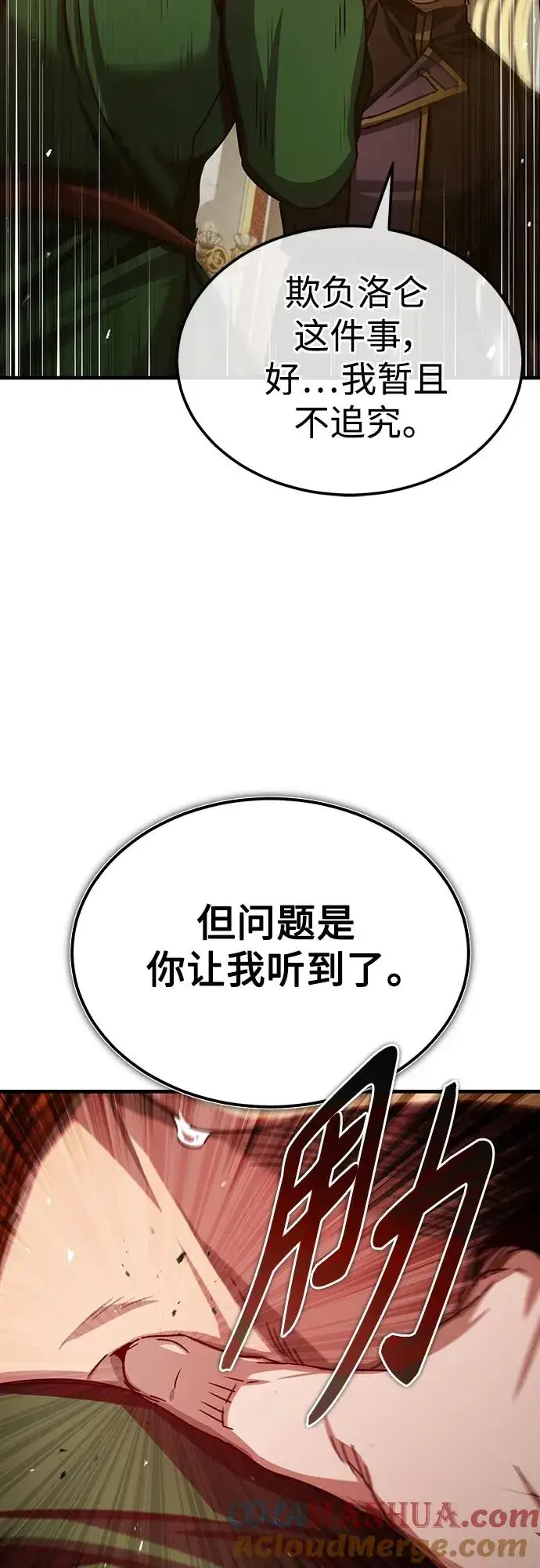 《天魔的不凡重生》[第74话] 真权实力的力量图49
