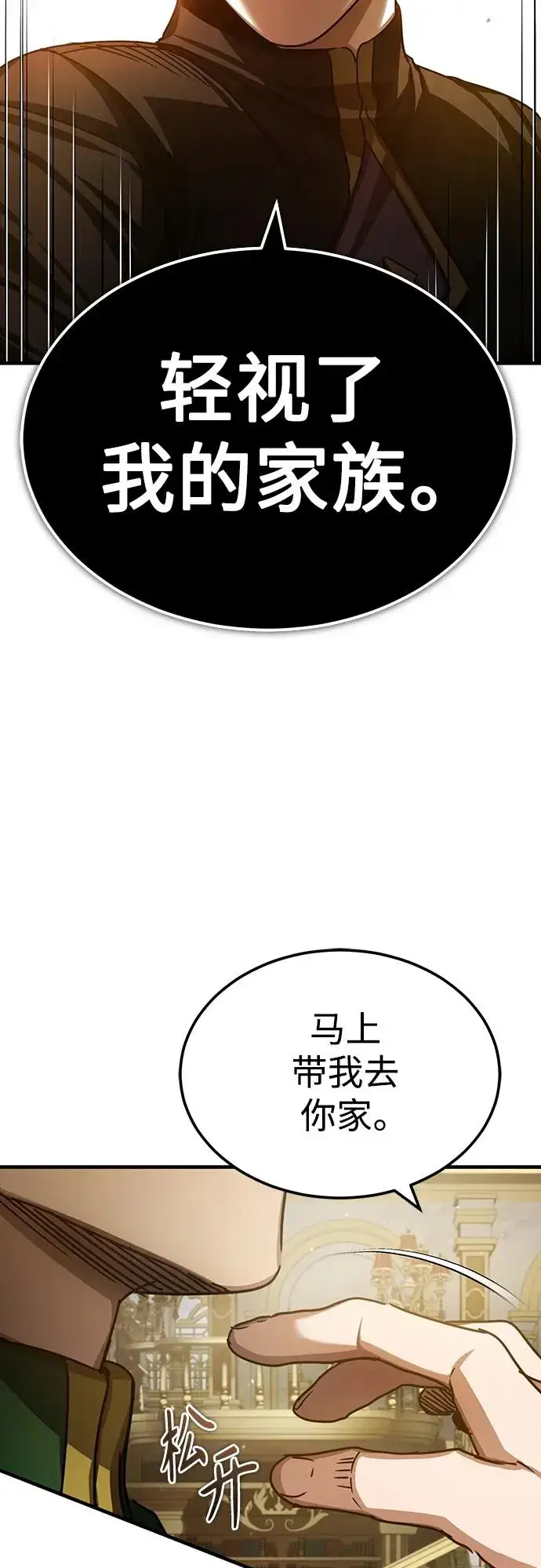 《天魔的不凡重生》[第74话] 真权实力的力量图51