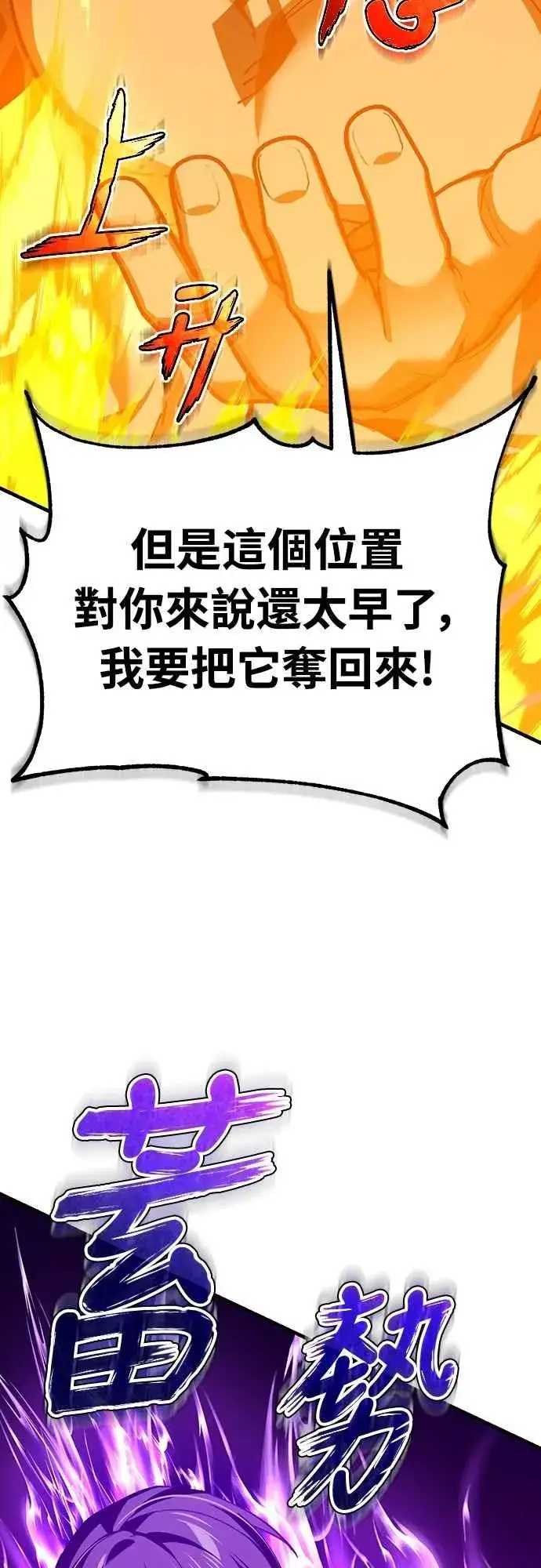 《天魔的不凡重生》第129话 真正的瓦尔哈拉精神图2