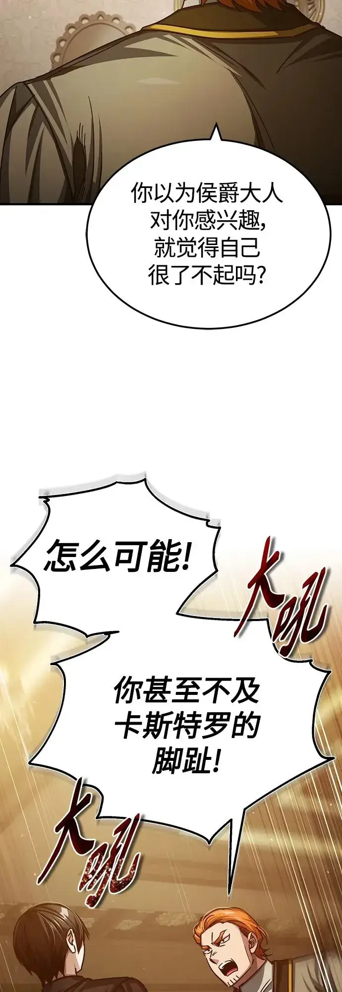《天魔的不凡重生》[第75话] 抛出的炸弹图11