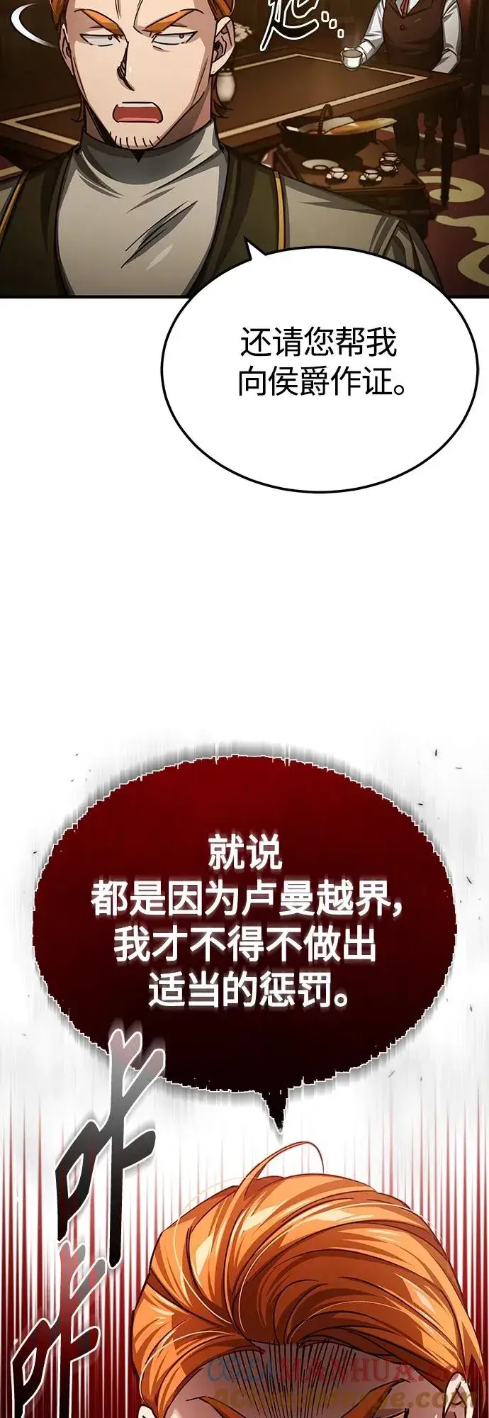 《天魔的不凡重生》[第75话] 抛出的炸弹图13