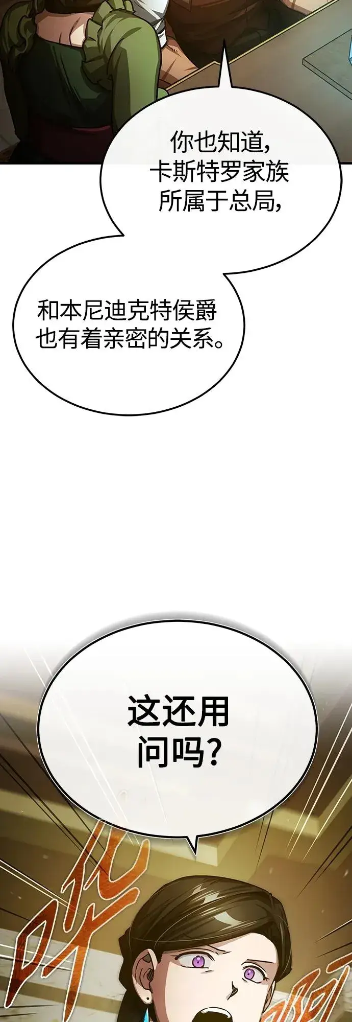 《天魔的不凡重生》[第75话] 抛出的炸弹图50