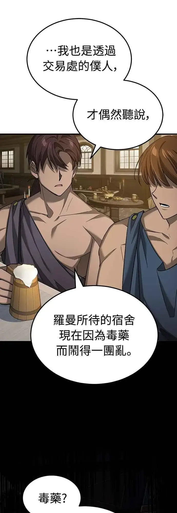 《天魔的不凡重生》第132话 大陆十二剑，巴伯沙图2