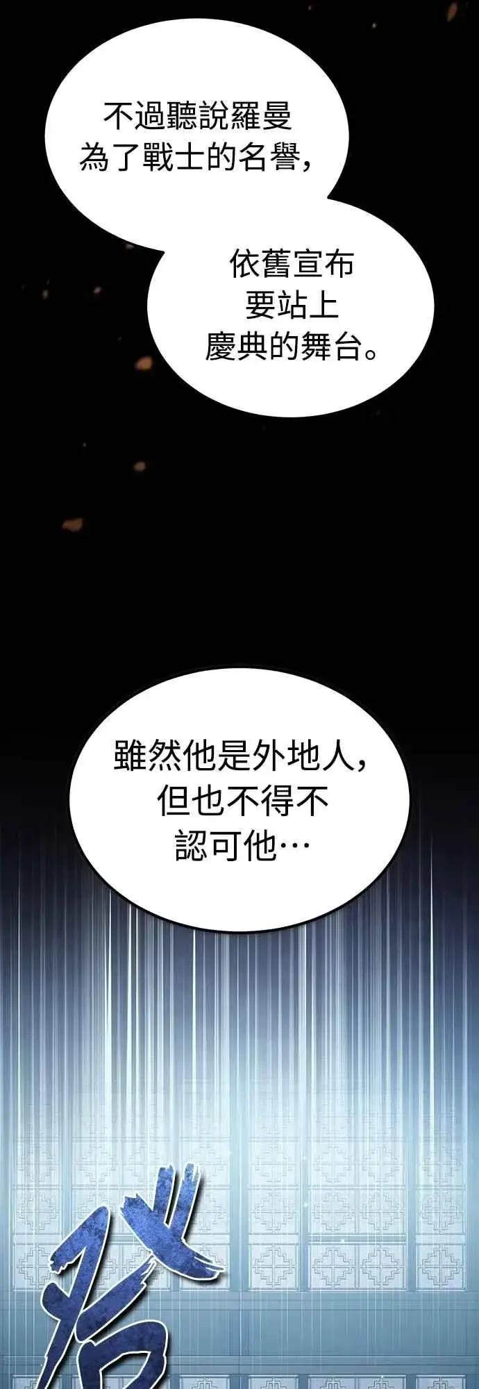 《天魔的不凡重生》第132话 大陆十二剑，巴伯沙图6