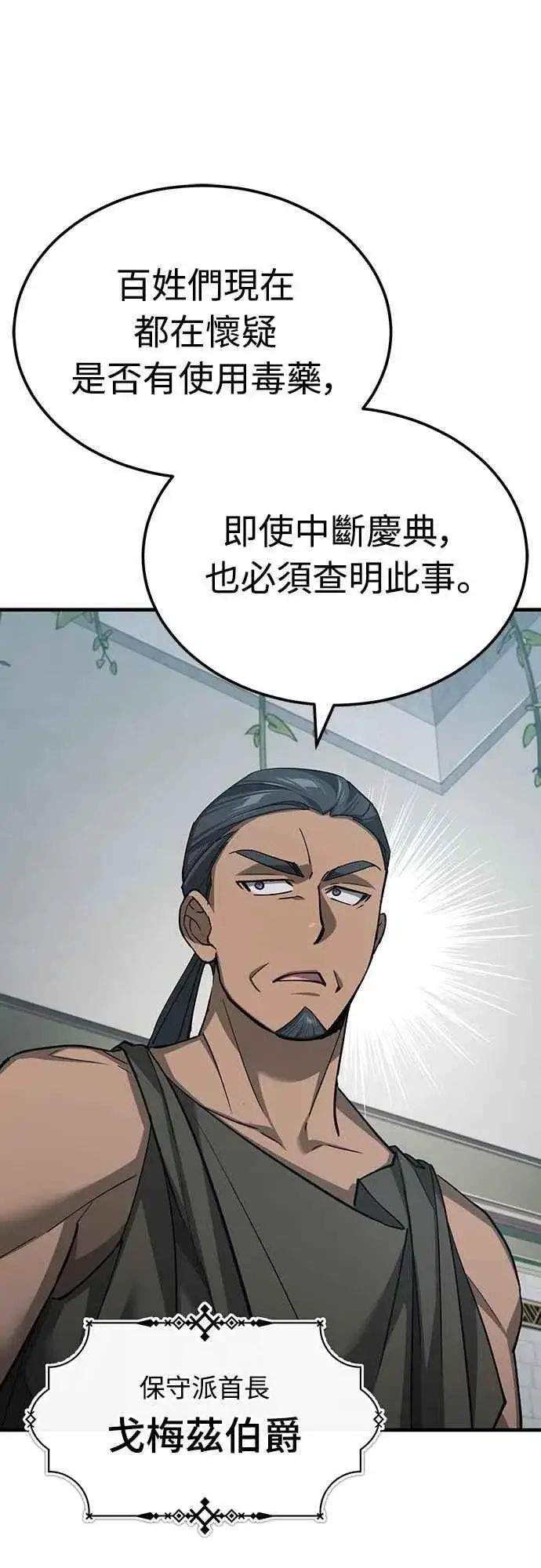 《天魔的不凡重生》第132话 大陆十二剑，巴伯沙图8