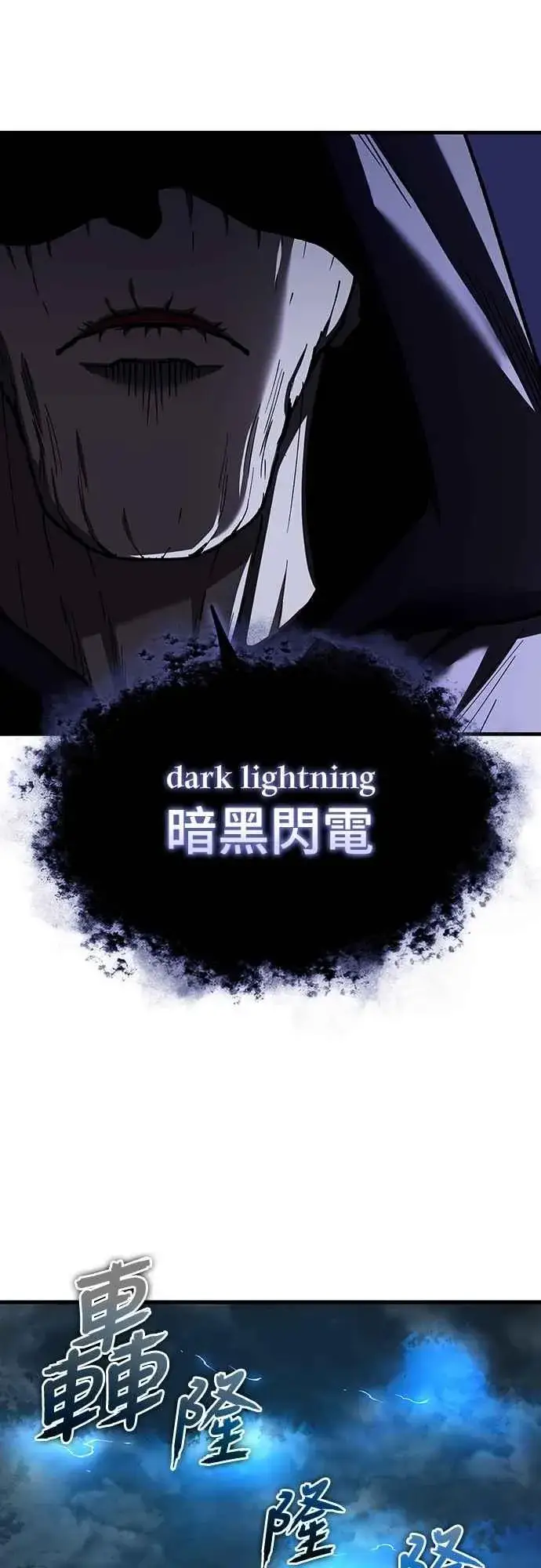 《天魔的不凡重生》第134话 黑魔法师图2