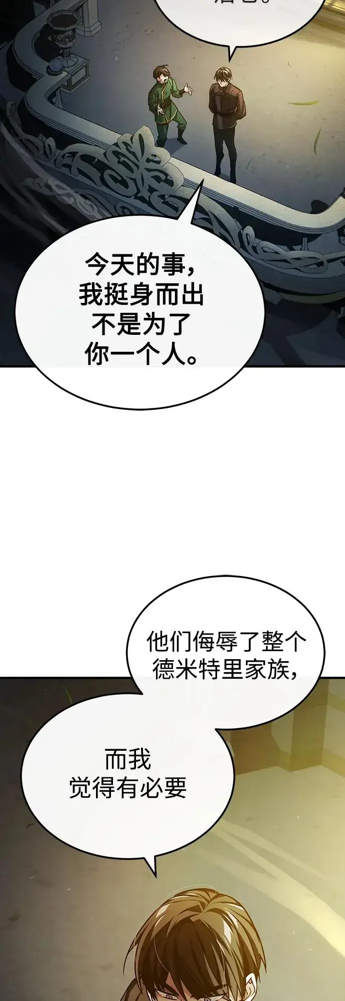 《天魔的不凡重生》[第76话] 开罗权力体系的变化图14