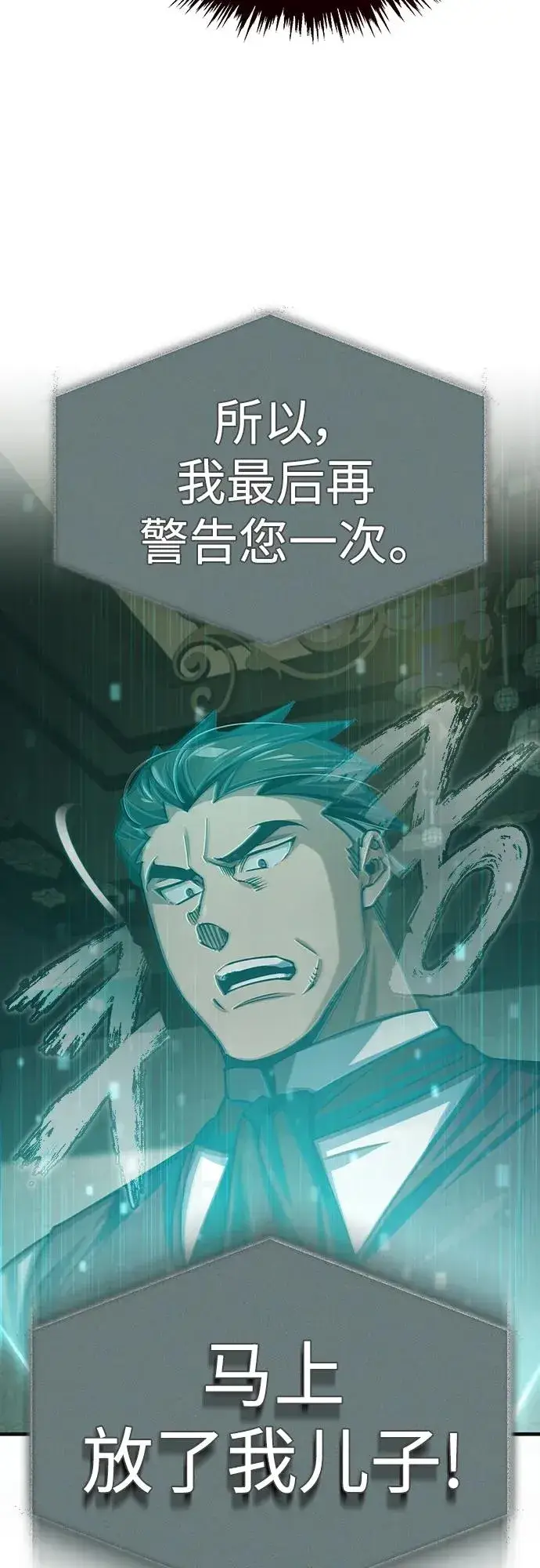 《天魔的不凡重生》[第76话] 开罗权力体系的变化图44